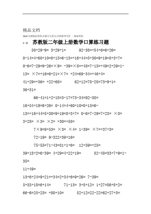 苏教版二年级上册数学口算练习题.doc