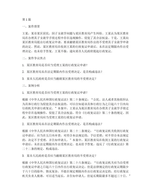 行政复议法律案例分析(3篇)