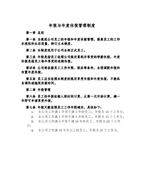 年假与年度休假管理制度