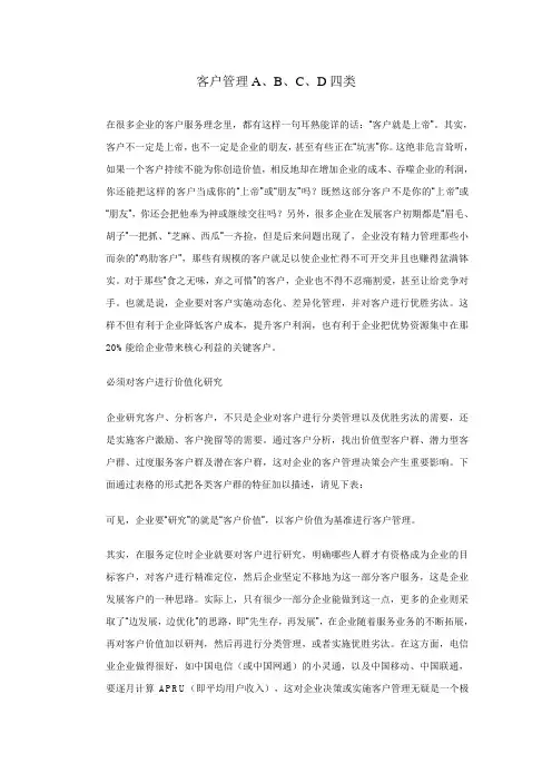 客户管理Abcd
