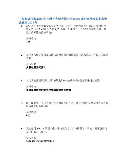 工程测试技术基础_华中科技大学中国大学mooc课后章节答案期末考试题库2023年