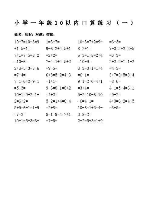 一年级10以内口算100道题(共20套)-直接打印版