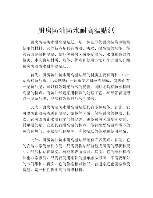 厨房防油防水耐高温贴纸