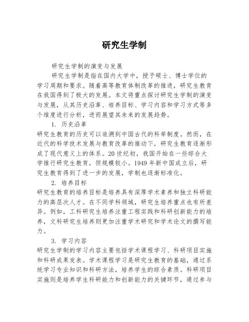 研究生学制