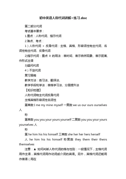 初中英语人称代词讲解+练习.doc