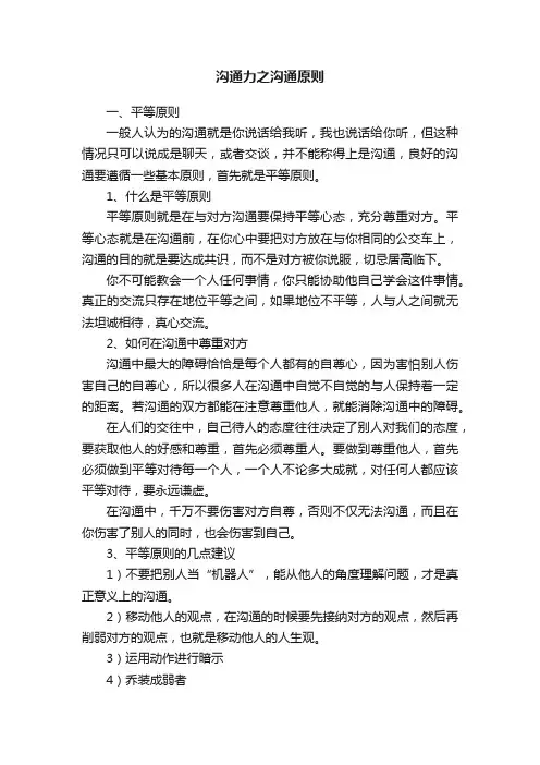 沟通力之沟通原则