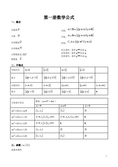 职高数学公式整理
