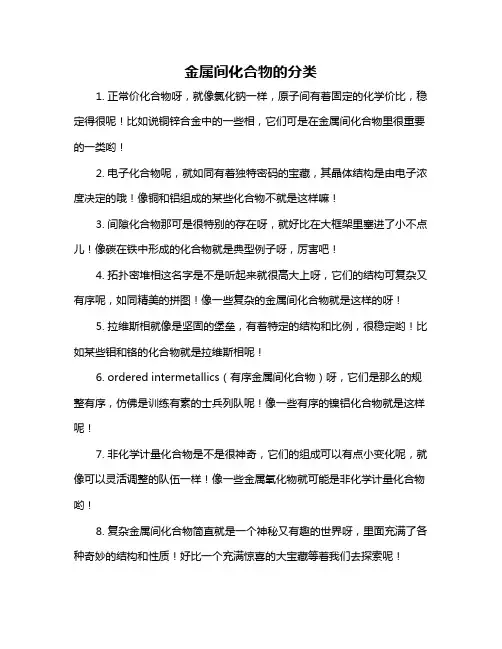金属间化合物的分类