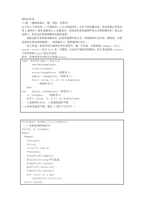 操作系统PV例题讲解