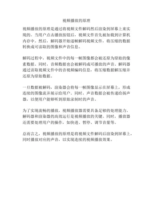 视频播放的原理