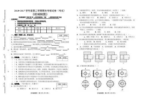2016-2017-2《机械制图试卷》140份 李玉保 无答案