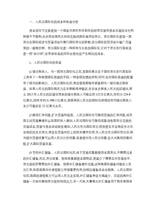 人民币国际化路线解析