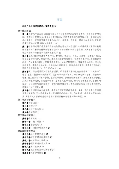 工程项目精细化管理手册