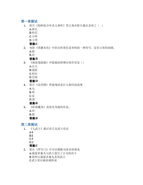 电影作品读解智慧树知到答案章节测试2023年