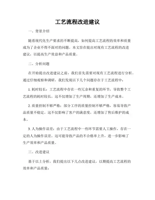 工艺流程改进建议