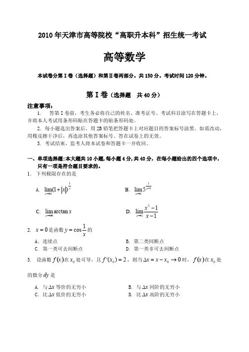 天津市专升本数学真题及答案