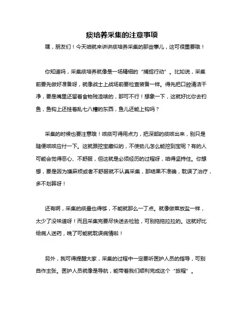 痰培养采集的注意事项