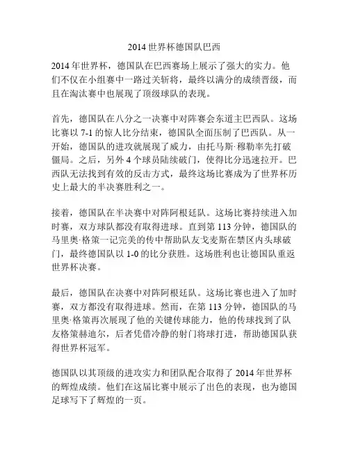 2014世界杯德国队巴西