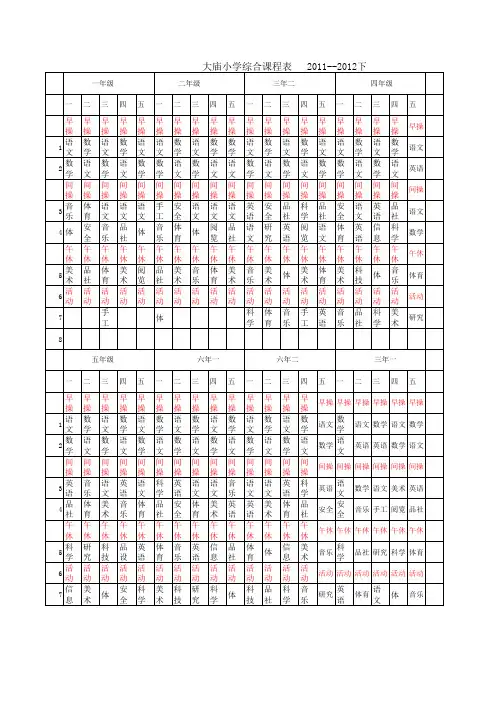 2012综合课程表