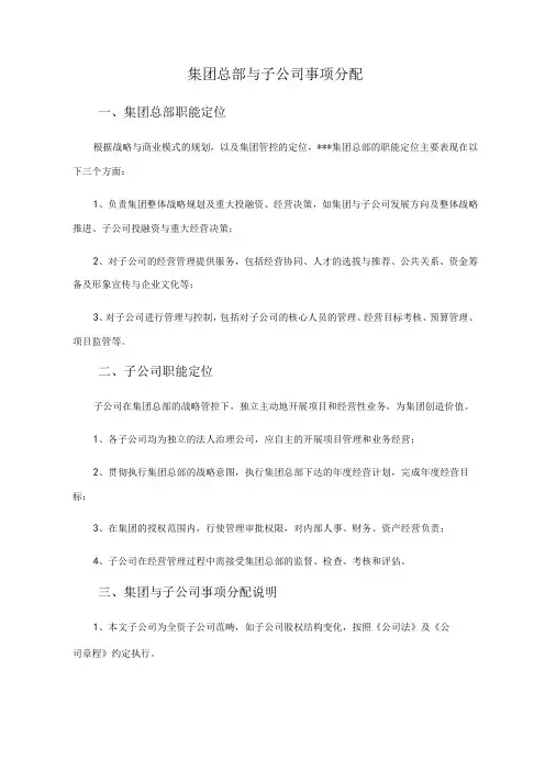 集团总部与子公司事项分解
