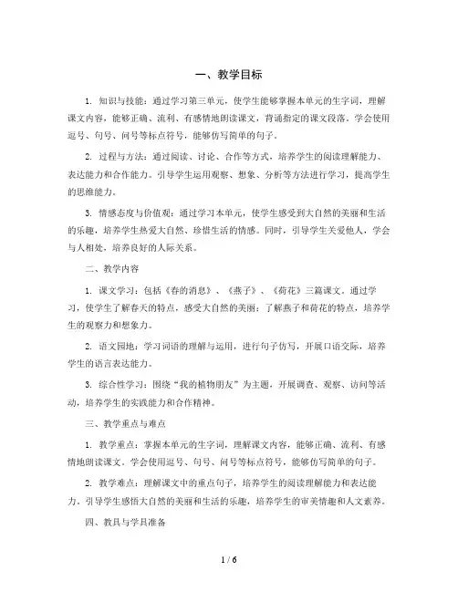 统编版语文三年级下册03 第三单元整体教学设计