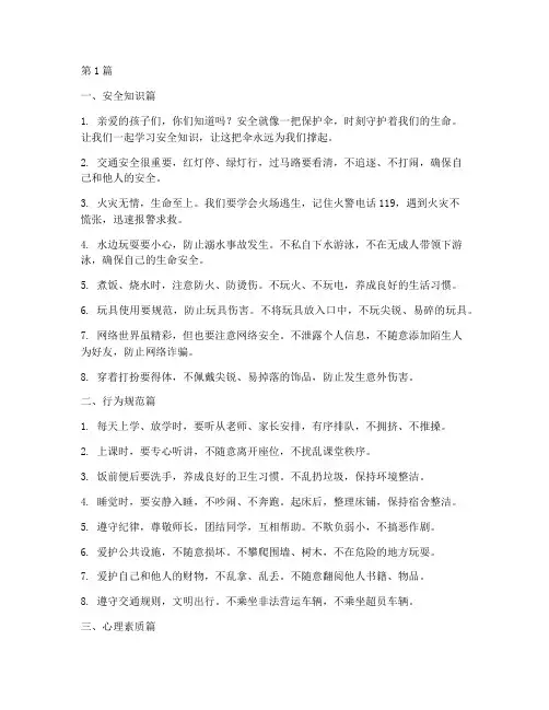 幼儿园常规安全教育句子(3篇)