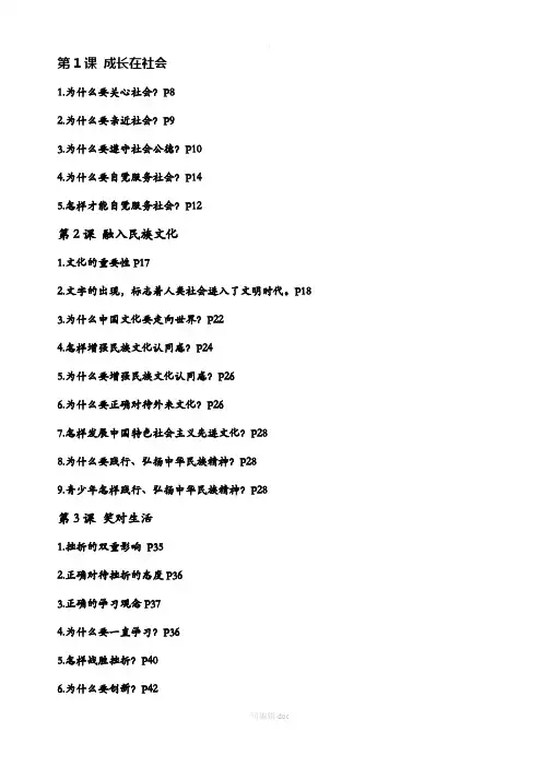 苏教版中考思想品德重要知识点整理