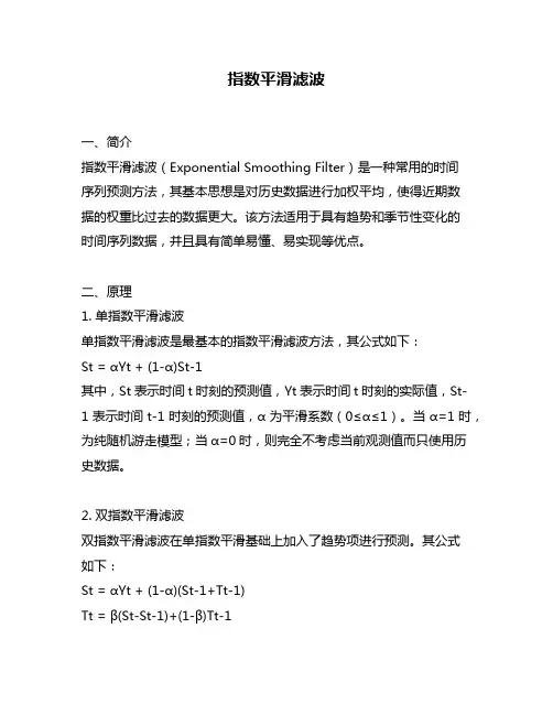 指数平滑滤波
