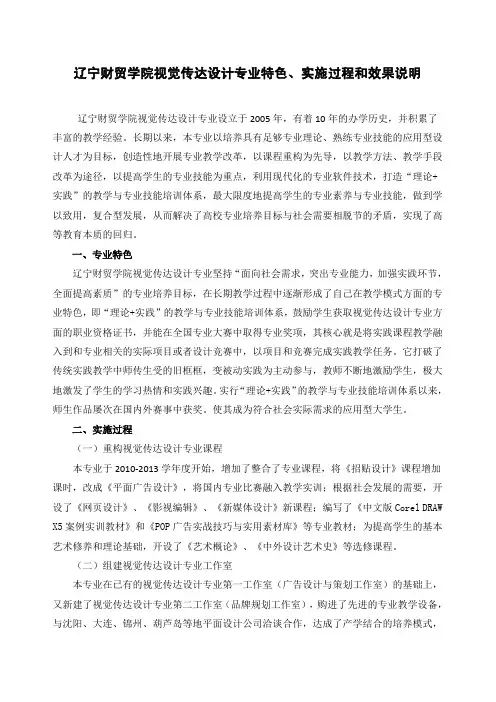 辽宁财贸学院视觉传达设计专业特色