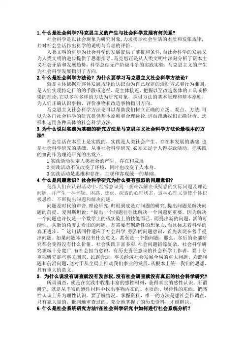 方法论答案