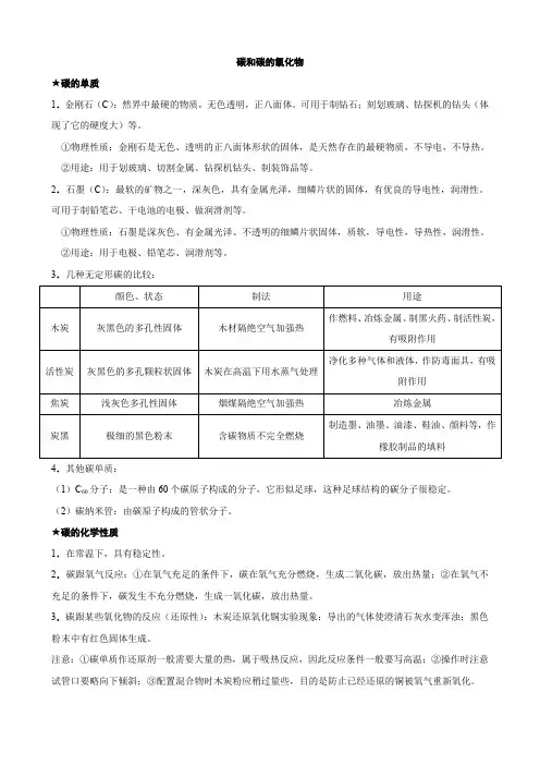 人教版最新九年级上册化学复习学案(精品)_4