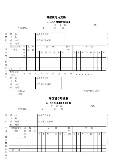 增值税专用发票样本