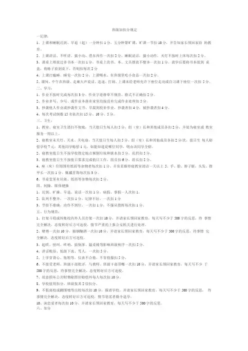 初中班级加扣分规定