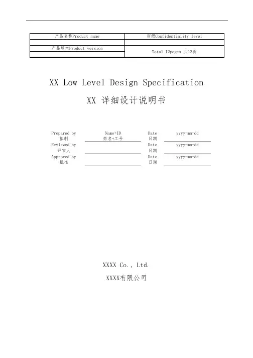 (完整版)华为软件详细设计模板(可编辑修改word版)