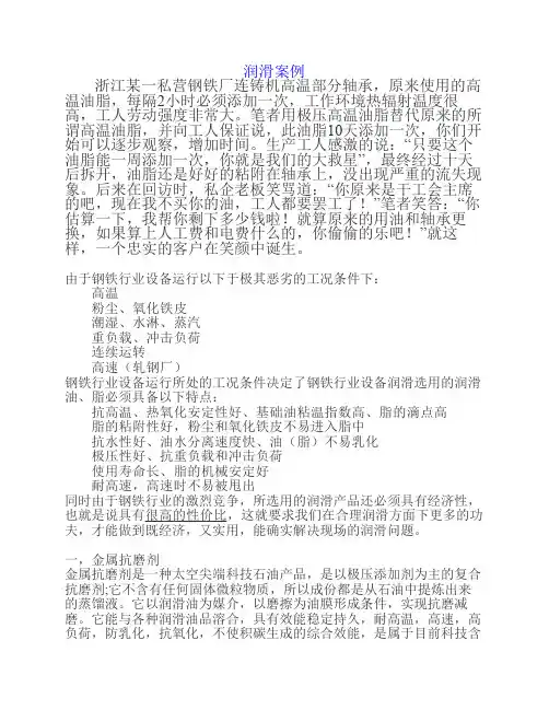 润滑案例1