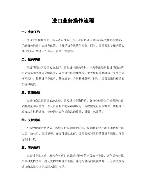 进口业务操作流程