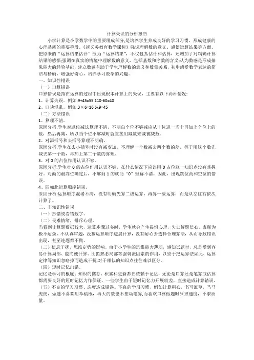 计算失误分析报告