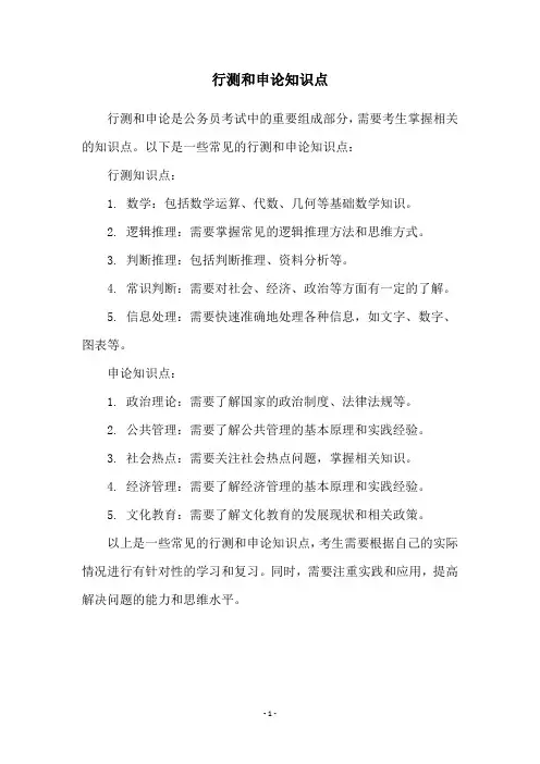 行测和申论知识点