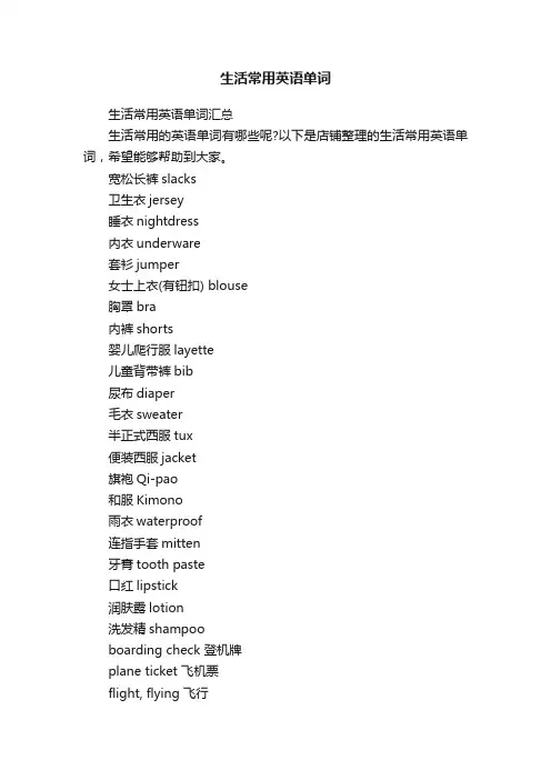 生活常用英语单词