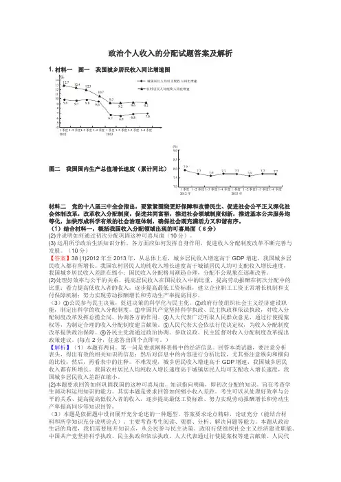 政治个人收入的分配试题答案及解析

