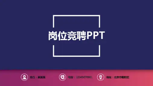 市场部求职竞聘PPT