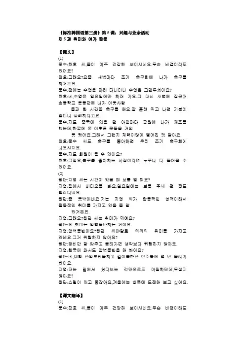 《标准韩国语第三册》第5课：兴趣与业余活动
