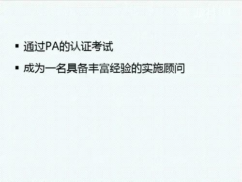 sap实施-SAP系统HR模块项目实施培训内容 精品