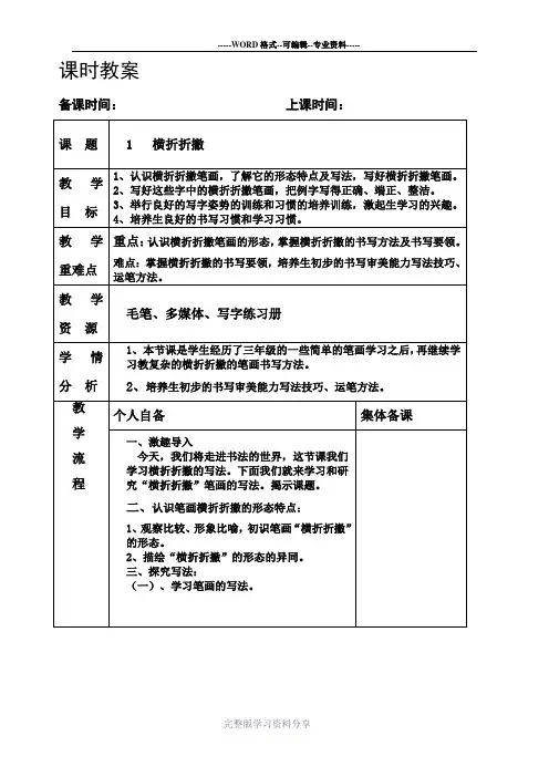 书法教案《-横折折撇》