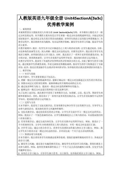 人教版英语九年级全册Unit4SectionA(3a3c)优秀教学案例