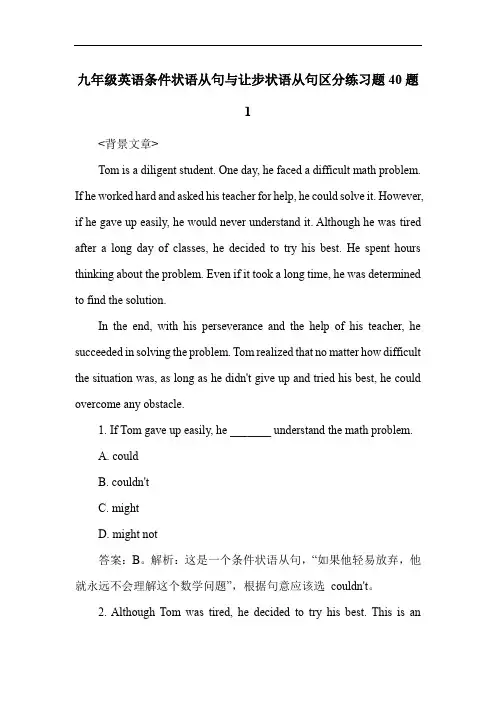 九年级英语条件状语从句与让步状语从句区分练习题40题