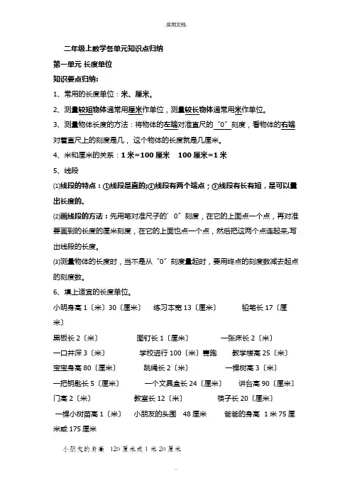 二年级上数学各单元知识点归纳