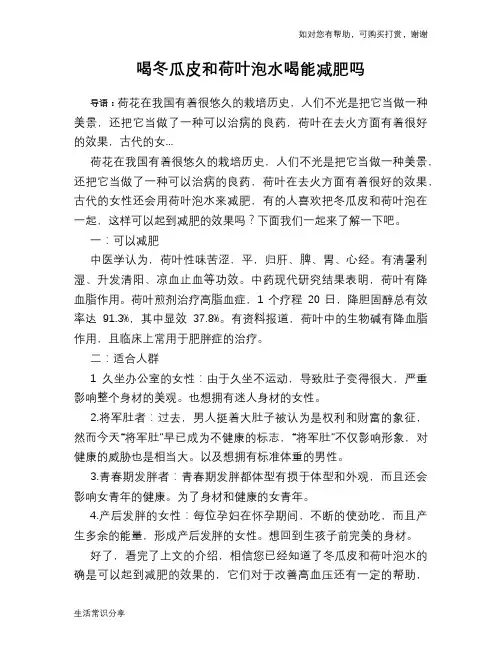 喝冬瓜皮和荷叶泡水喝能减肥吗