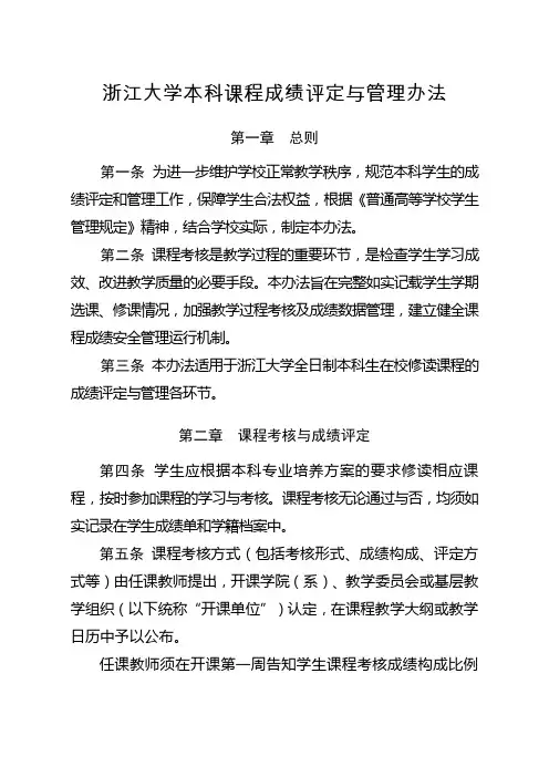 浙江大学本科课程成绩评定与管理办法