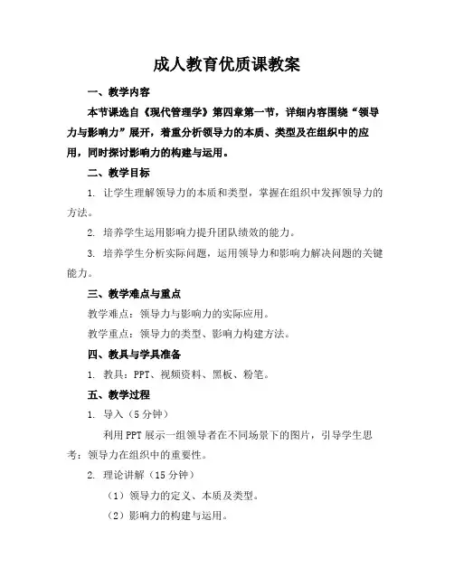 成人教育优质课教案